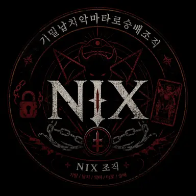 Profile image of NIX