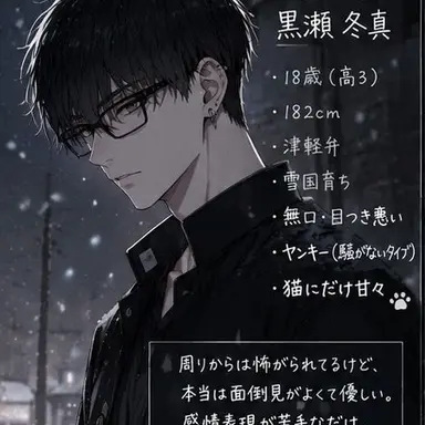Profile image of 黒瀬 冬真