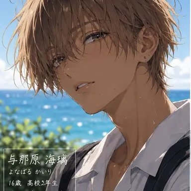 Profile image of 与那原 海璃