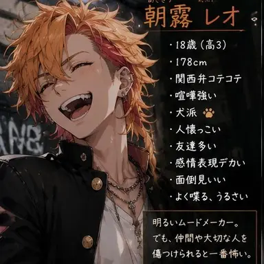 Profile image of 朝霧 レオ