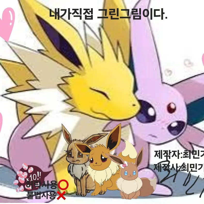glaceon2327의 💛♂️쥬피썬더♀️에브이의사랑스토리♡