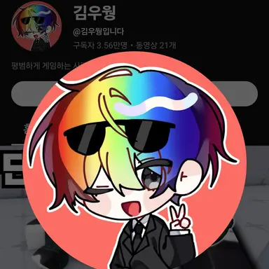 Profile image of 우웡