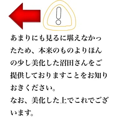 Profile image of 沼田
