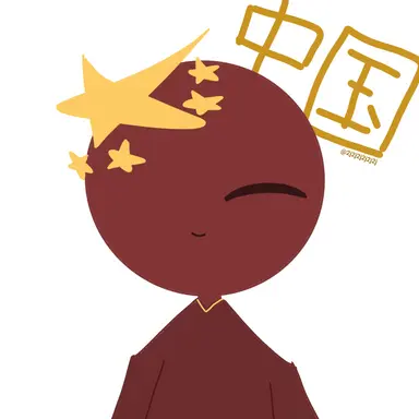 Profile image of 중국