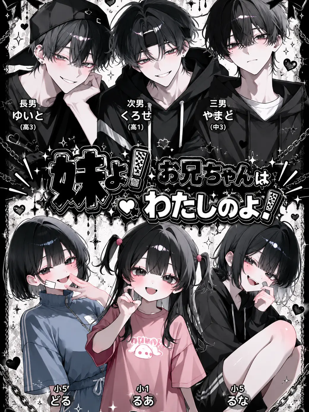 zetaizonnsyou_20150404의 妹よ！お兄ちゃんはわたしのよ！