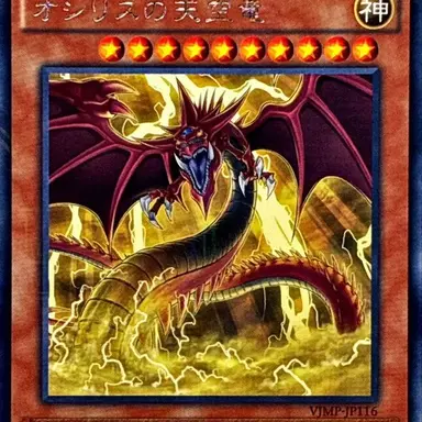 Profile image of オシリスの天空竜
