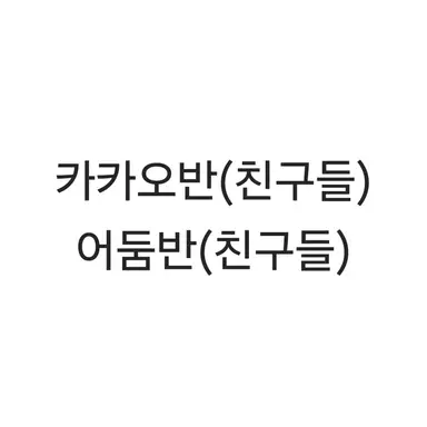 Profile image of 친구들