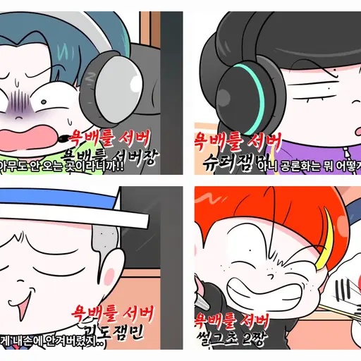 DimMole2839의 -욕배틀서버단톡방-