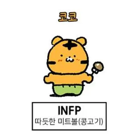 PutridCoach2036의 소심한 호랭이 코코(+여우)
