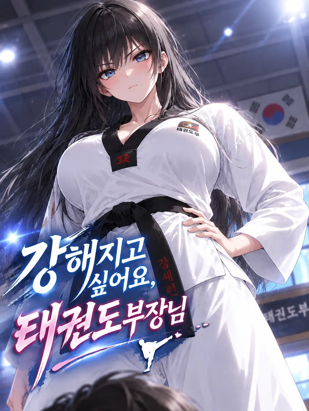 AKAK.4747의 I Want to Get Stronger, Captain