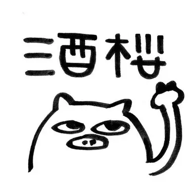 Profile image of 酒桜