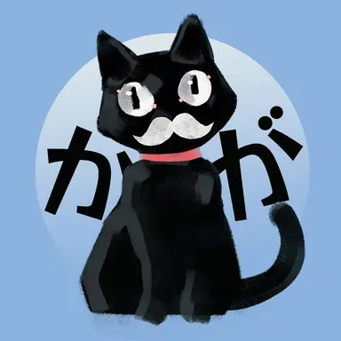 Profile image of かんが