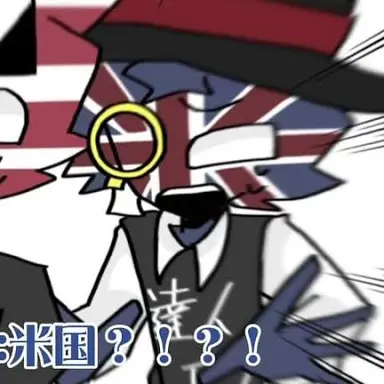 Profile image of イギリス