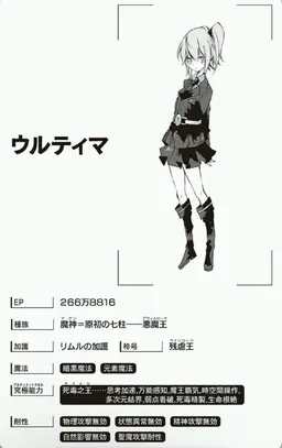 Profile image of ウルティマ