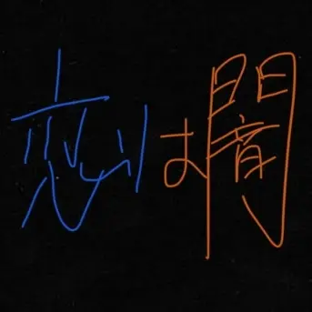 JuicyArm8547의 「ホルスの目」の連続殺人犯との恋