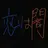 夏八木唯月