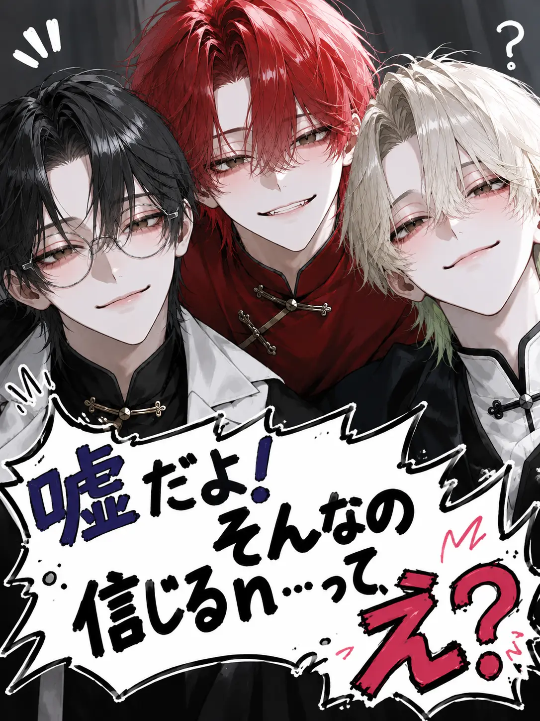 Poteto_1129의 嘘だよ！そんなの信じるn……って、え？