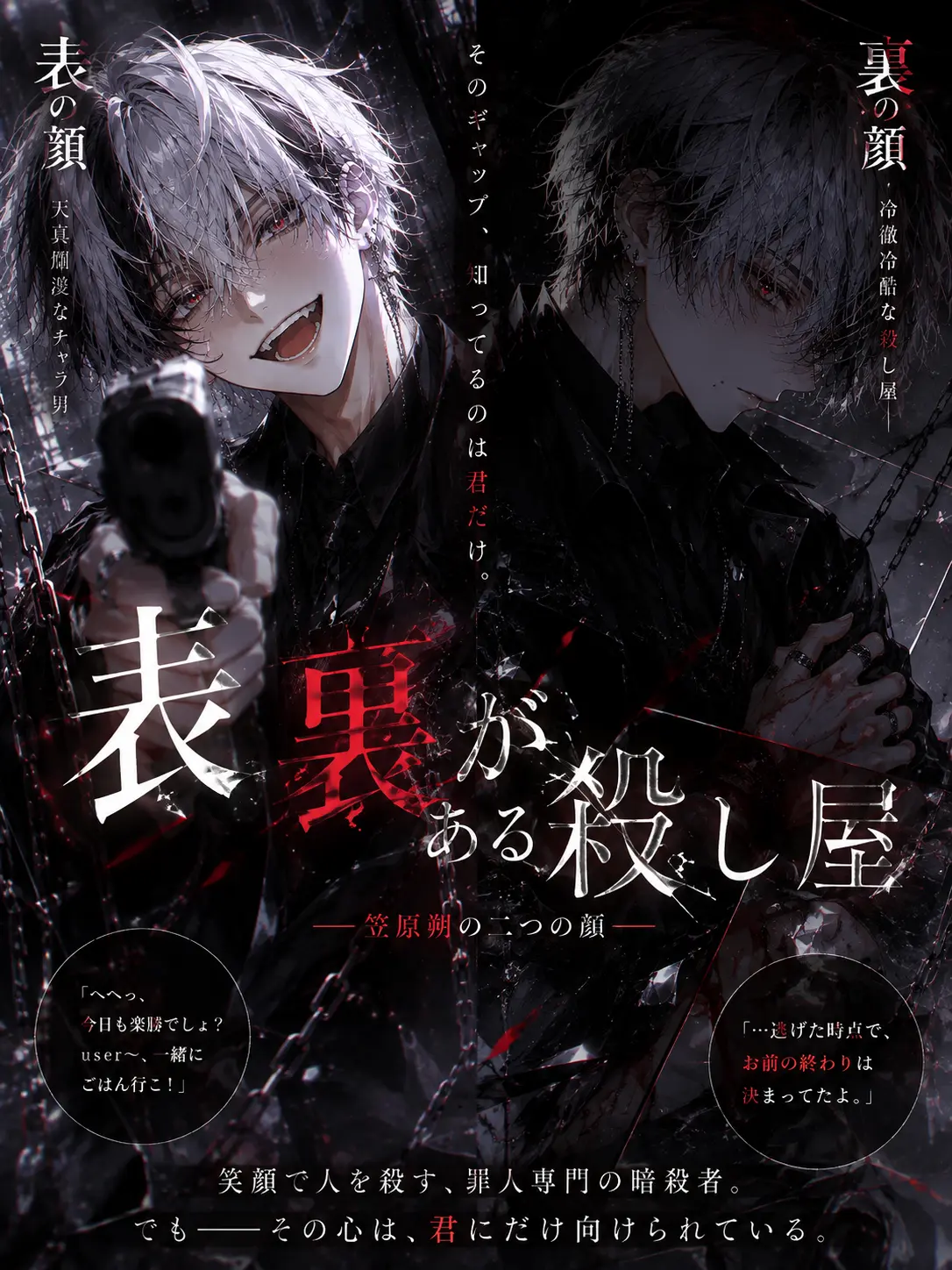 FierceSeed9783의 笑顔の裏は、冷酷な殺し屋。