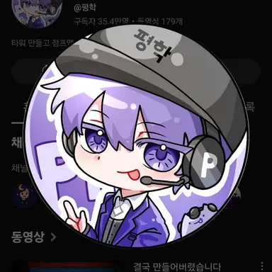 Profile image of 평학