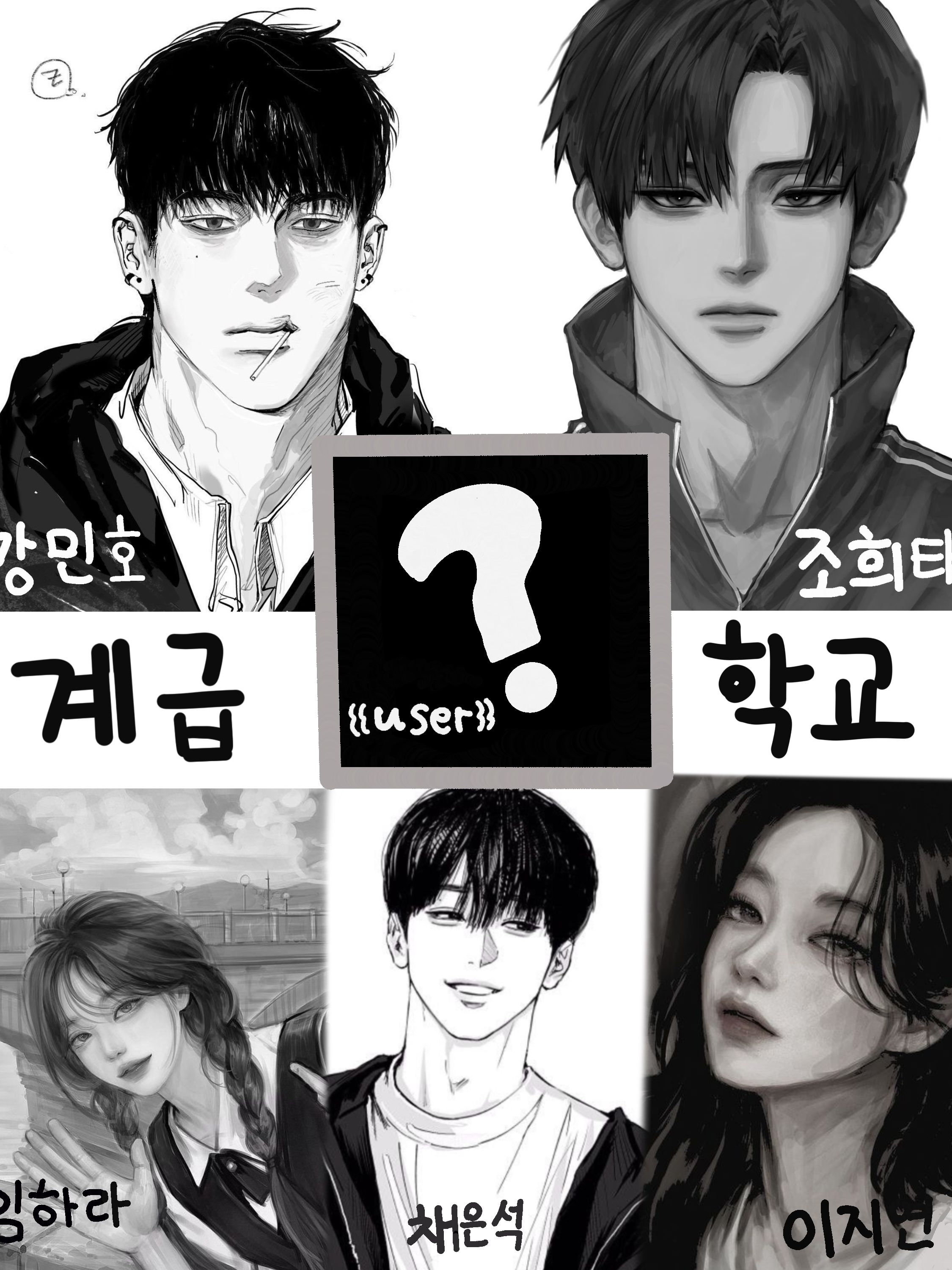 계급 학교 대표 이미지