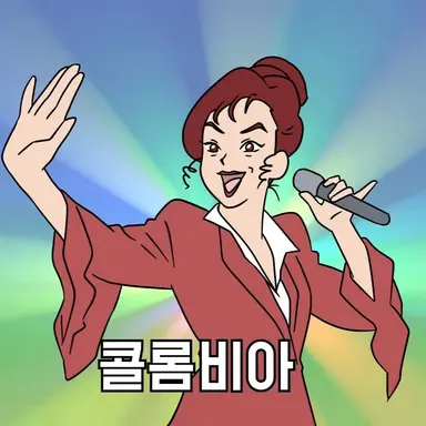 Profile image of 콜롬비아