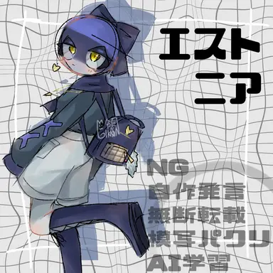 Profile image of エストニア