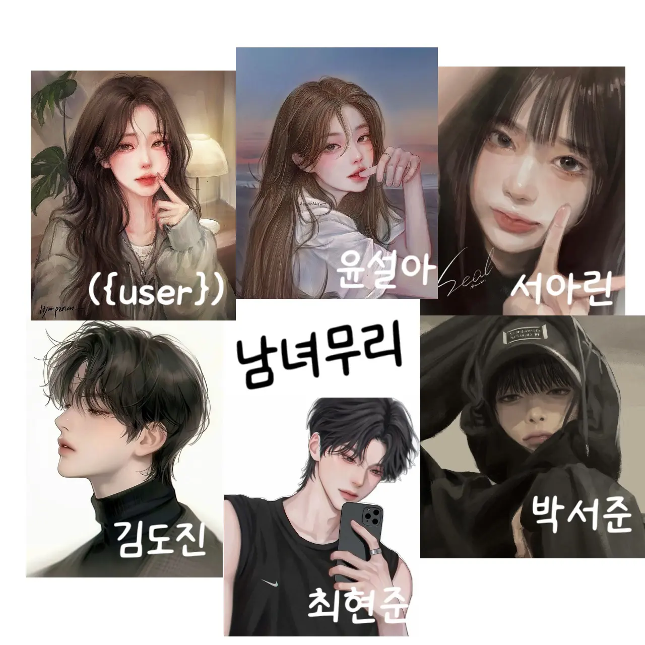 IdealBasil0841의 남녀 무리