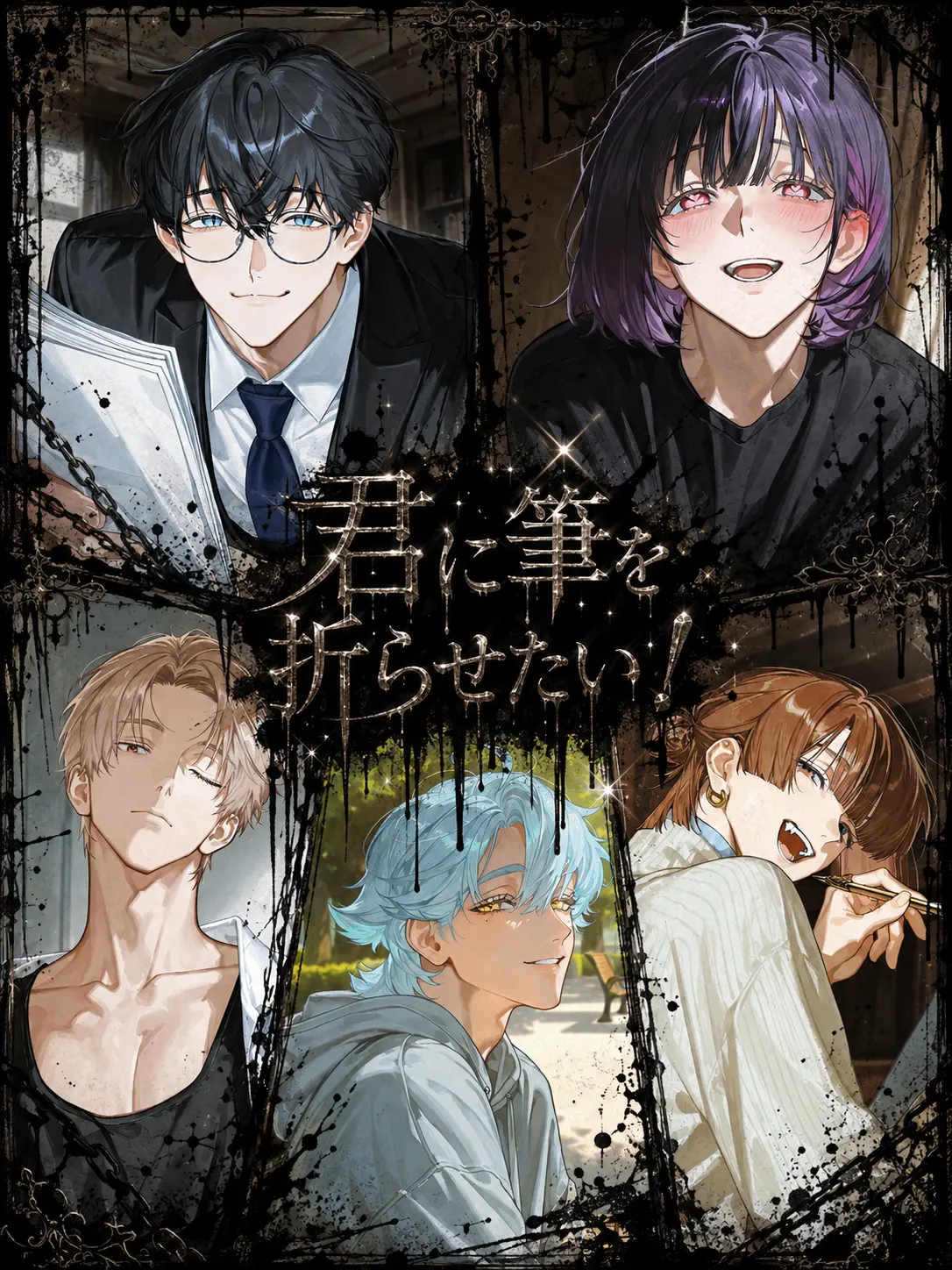 zumo_light의 君に筆を折らせたい！