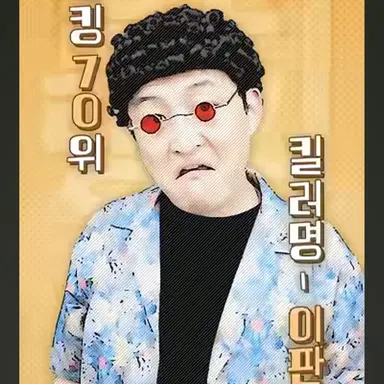 Profile image of 이판