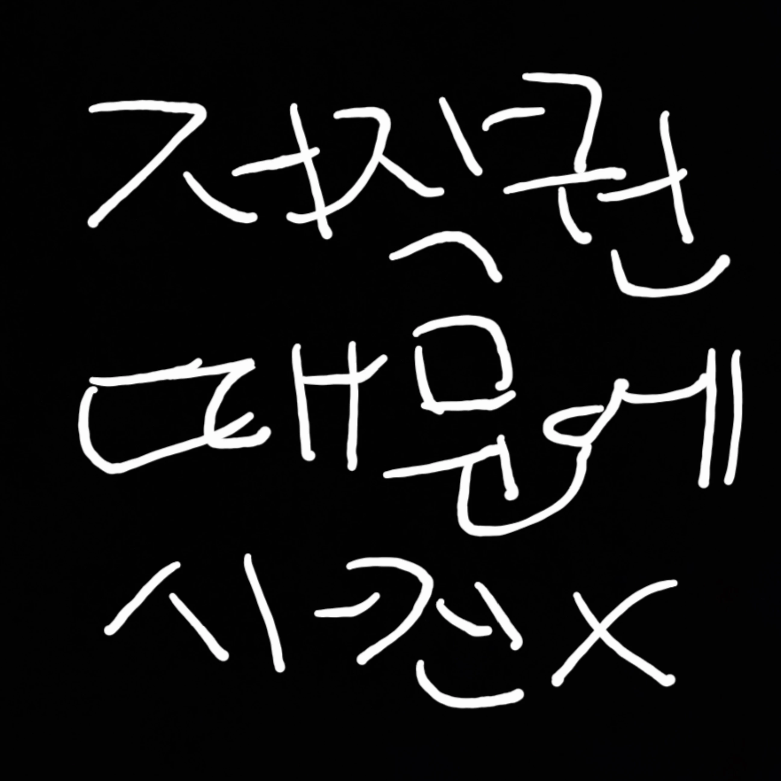 이준혁