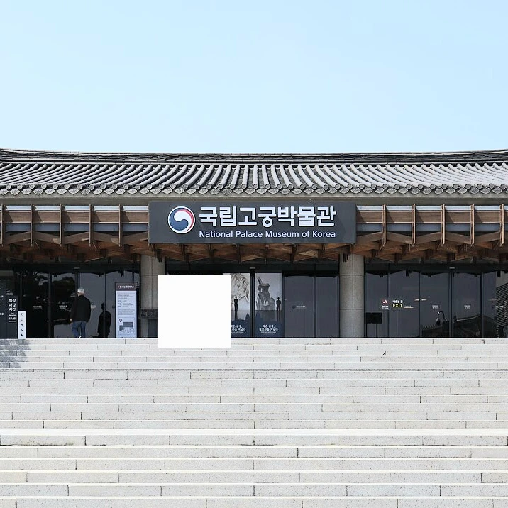 고궁이