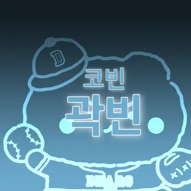 Profile image of 곽빈