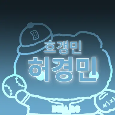 Profile image of 허경민