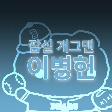 Profile image of 이병헌