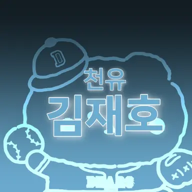 Profile image of 김재호
