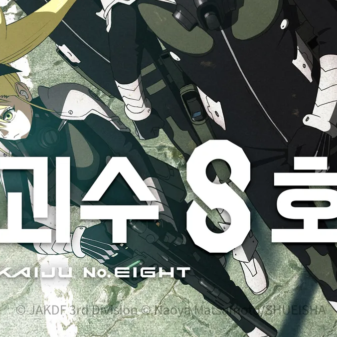 괴수8호 RPG 대표 이미지