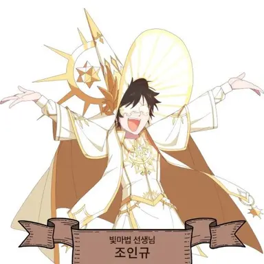 Profile image of 조인규