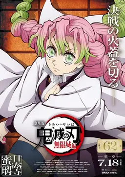 Profile image of Mitsuri Kanroji
