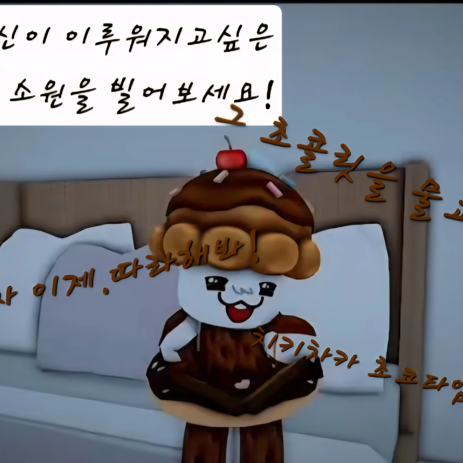 초코