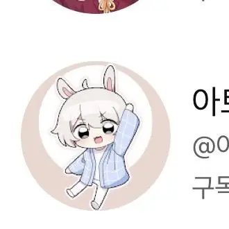 Profile image of 아토