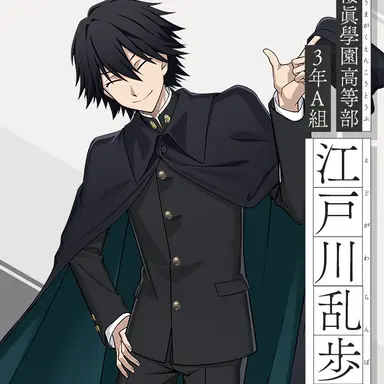 Profile image of 江戸川乱歩