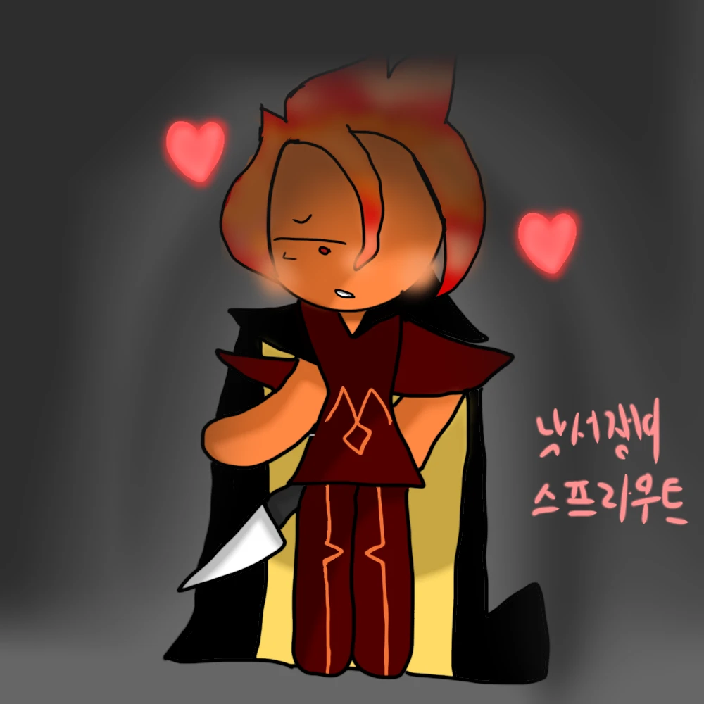 불꽃정령 쿠키