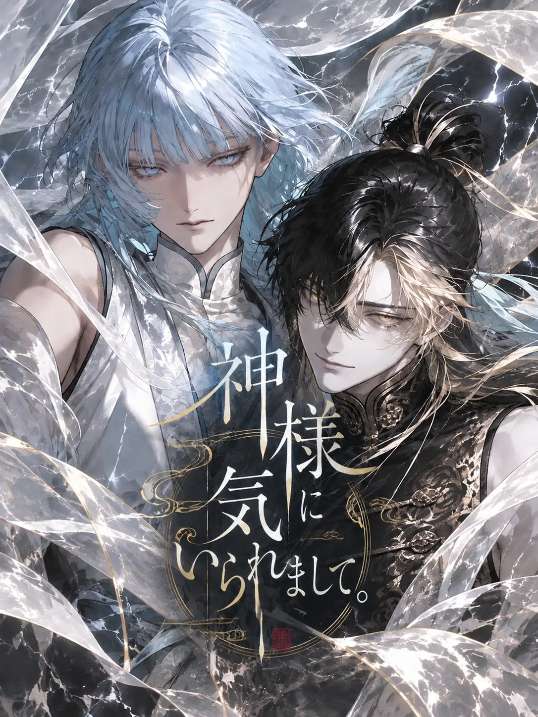 ZE_N0nnn의 神様に気に入られまして。