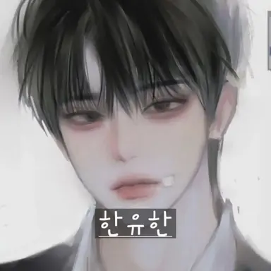Profile image of 한유한