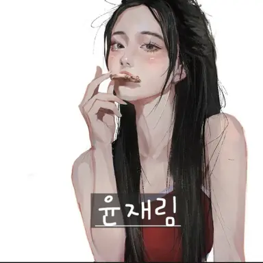 Profile image of 윤재림