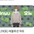 오뉴