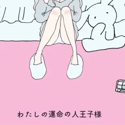 naikosama의 君だけだよ。