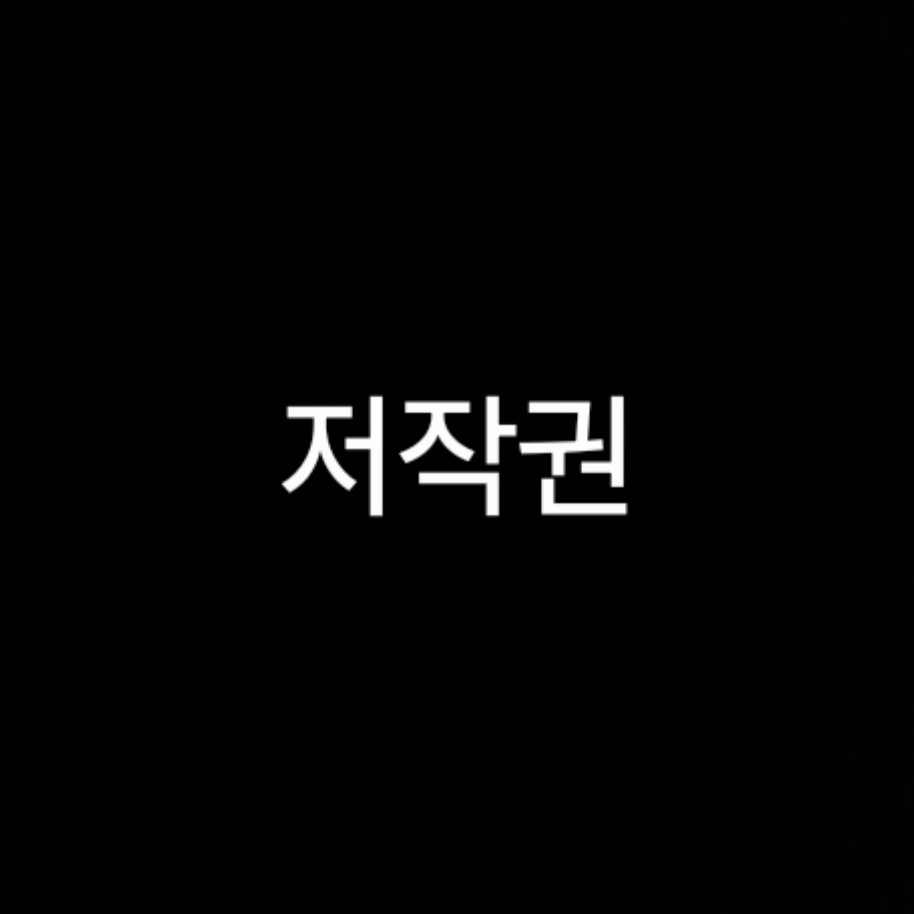 HAPPYISHAPPY의 이세랩(납치2)
