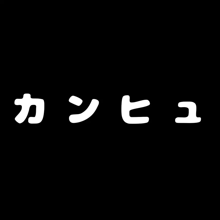 EarlyMoss5135의 異 能 力 カ ン ヒ ュ