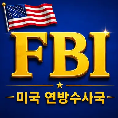 Profile image of FBI의 직원